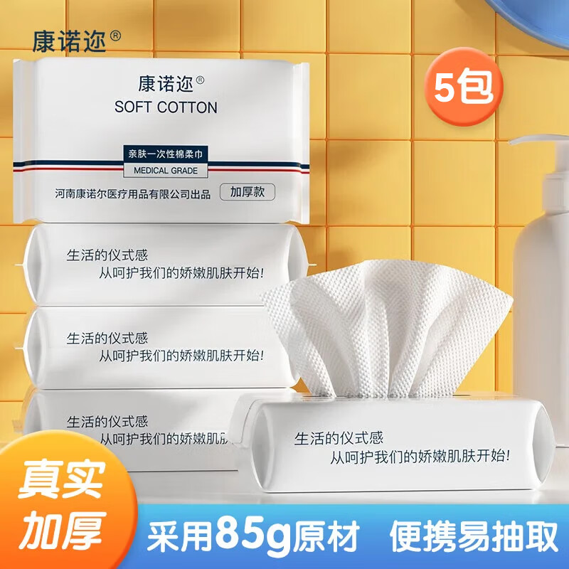 康诺迩一次性洗脸巾便携差旅洁面巾纯植物纤维加厚亲肤棉柔巾30抽 【85克/㎡特厚】30抽*5包装