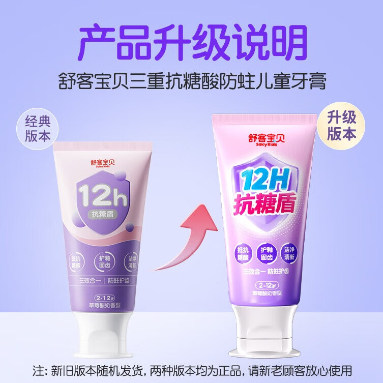 舒客宝贝儿童牙膏2-6-12岁换牙期含氟防蛀修护菌斑龋齿郭晶晶推荐婴儿牙膏 修护牙膏60g*2+抗糖防蛀60g*2