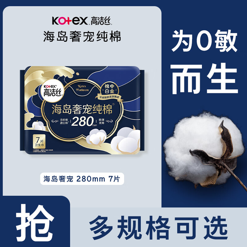 高洁丝海岛棉奢宠纯棉极薄日夜组合240/280mm亲肤舒适箱装姨妈巾卫生巾 海岛奢宠纯棉 280mm 7片