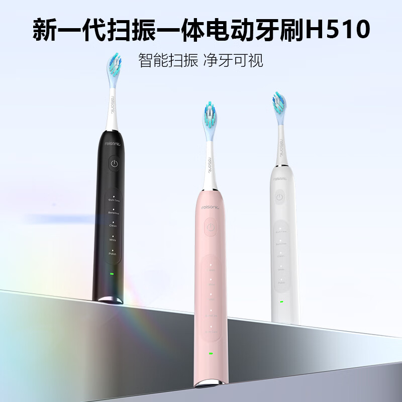 REISONIC瑞思尼克智能扫振一体电动牙刷H510男女通用莱芬深度清洁护龈便携平替牙刷七夕情人节礼物送男女友 全新声波扫振电动牙刷【樱花粉】