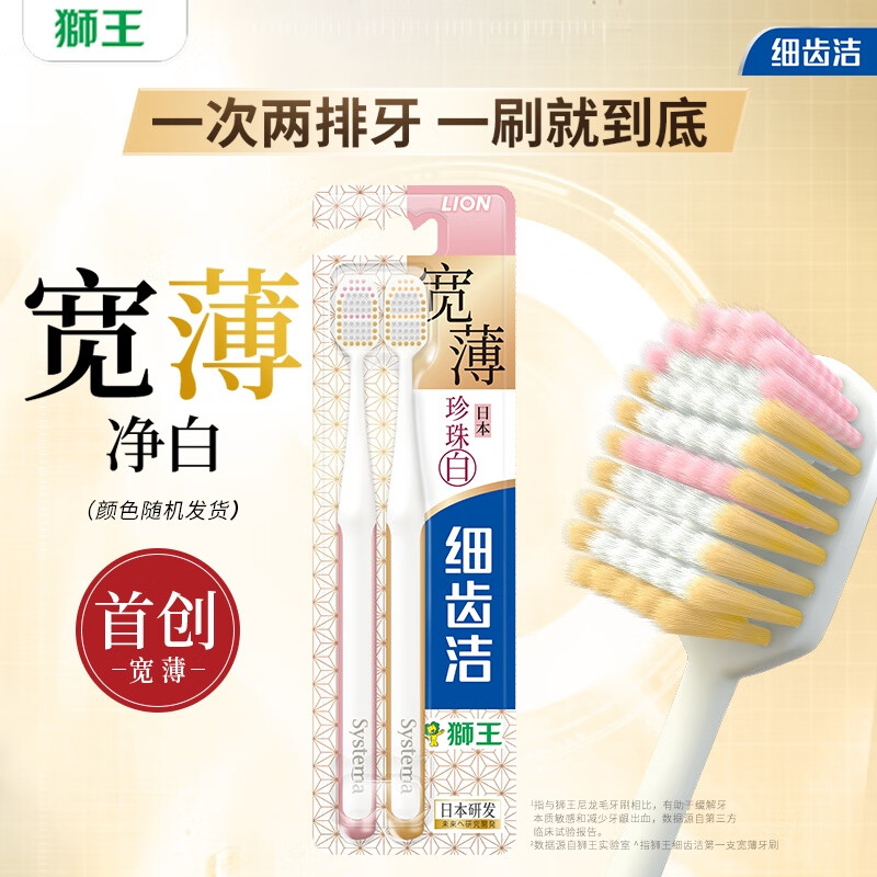 狮王细齿洁宽薄宽头软毛牙刷7列61孔细毛成人牙刷 颜色随机发货 宽薄珍珠白 2支