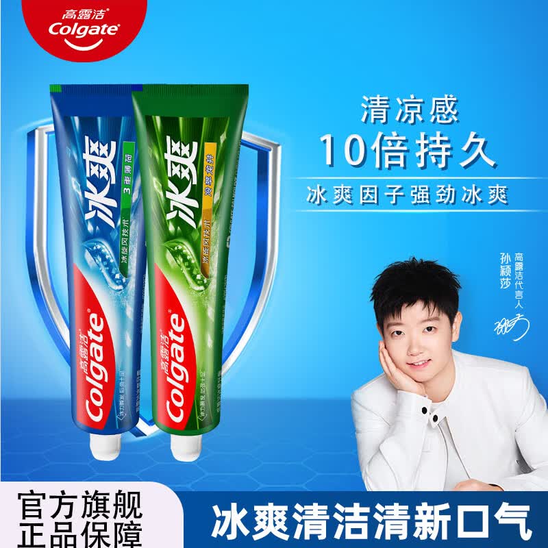 高露洁冰爽牙膏去渍亮白牙齿护龈含氟防蛀清新口气去异味成人家庭装 薄荷+龙井 120g 2支