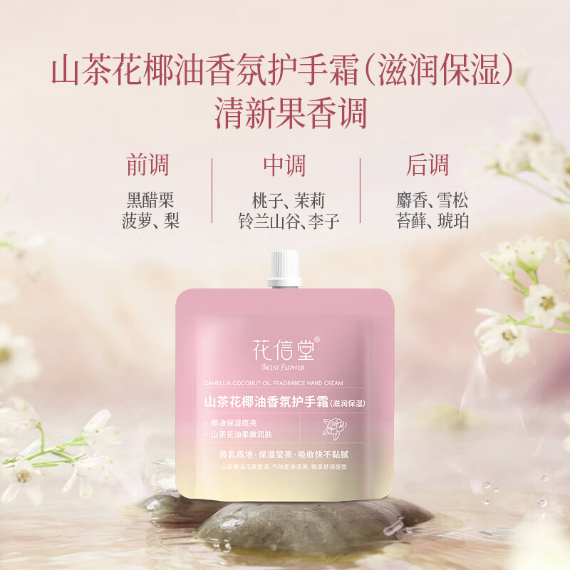 花信堂香氛护手霜保湿滋润防干裂干燥粗糙暗沉留香伴手礼礼物 (8支混装)香氛护手霜30g