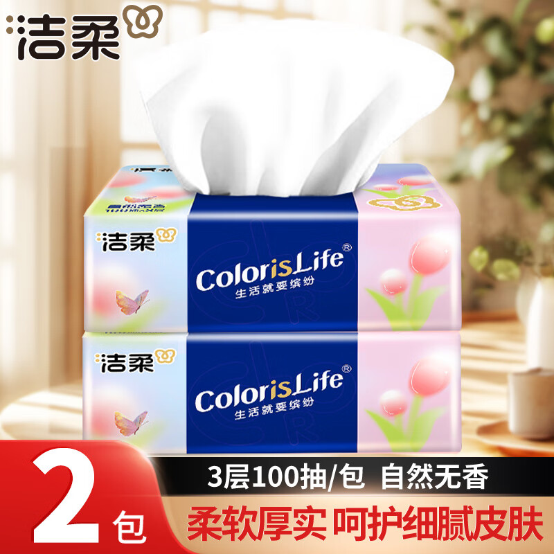 洁柔抽纸缤纷系列3层100抽纸巾面巾纸无香餐巾纸抽家用实惠装 3层 100抽*2包