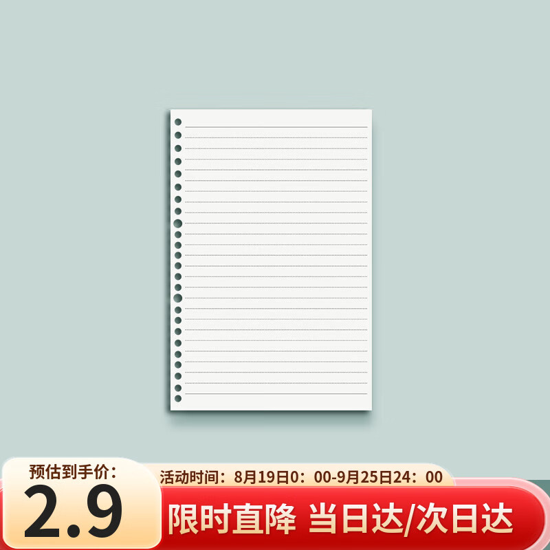 真彩（TRUECOLOR）B5/60张横线活页本替芯活页笔记本本子初中高中生专用记事纸大学生考研复习作业本1本装ZCB-5702