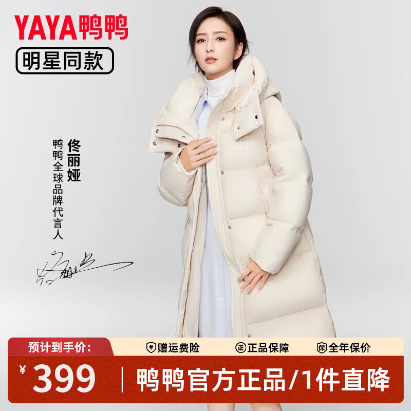 鸭鸭（YAYA）佟丽娅同款羽绒服女长款过膝2025冬季新款时尚加厚极寒韩版外套 米色 S 【建议体重90-126斤】