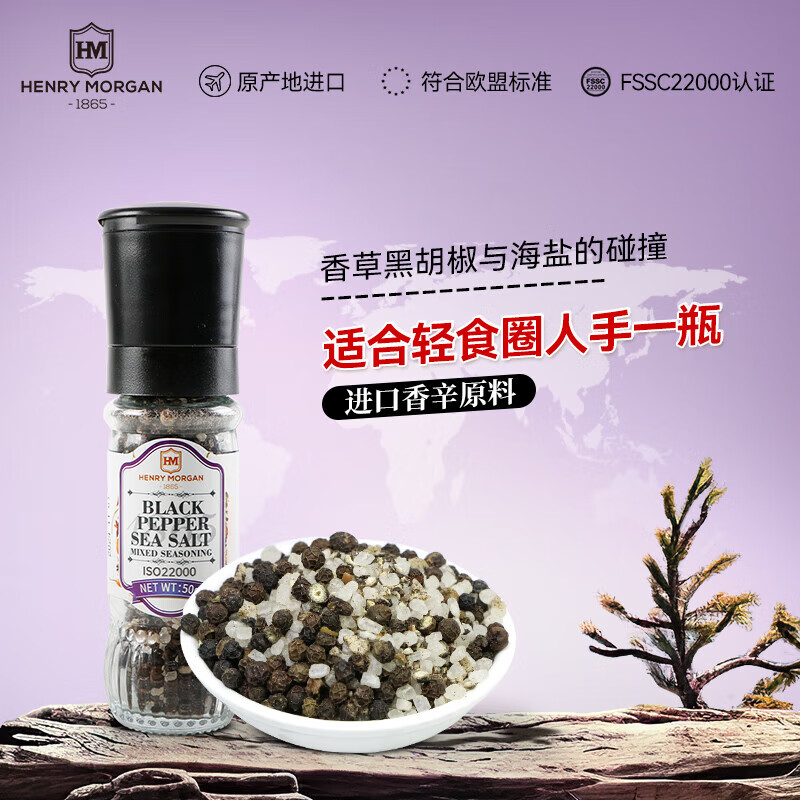 亨利摩根（Henry Morgan）进口黑胡椒粒研磨瓶 胡椒西餐 【手动研磨】进口海盐黑胡椒50g