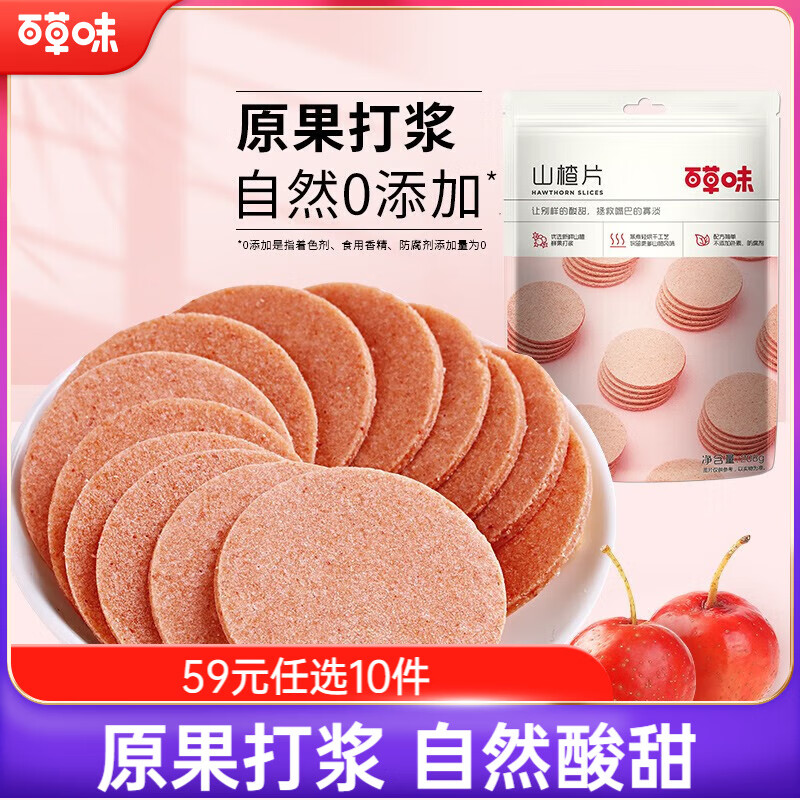 百草味山楂片208g/袋 山楂果脯蜜饯零食休闲果干零食小吃烘焙