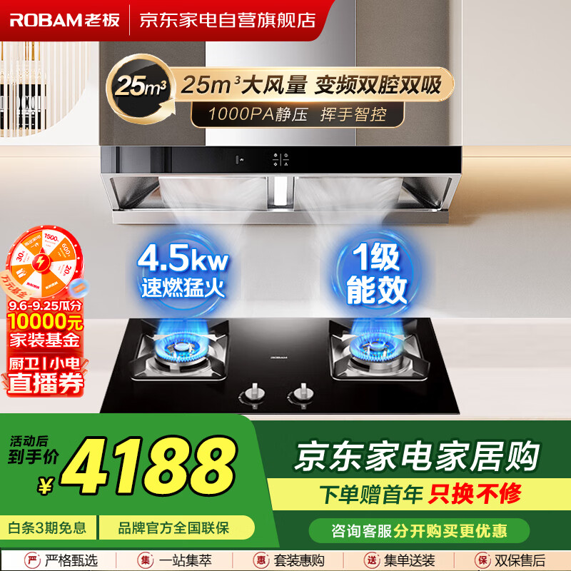 老板（Robam）【烟灶套装】25m大风量 1000Pa静压 挥手智控油烟机CXW-260-65X3S+4.5KW速燃猛火燃气灶30B5X