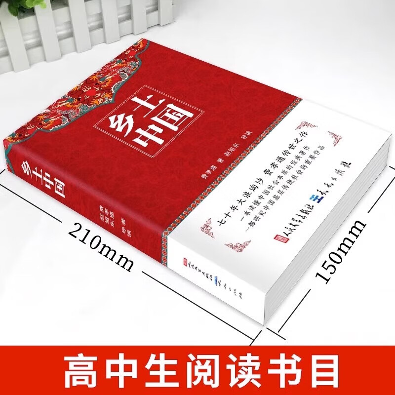 【官方正版】全2册 乡土中国人民文学出版社 红楼梦高中版正版 精装 费孝通原著 乡土中国和红楼梦原著高中必读 红楼梦高中高一必读正版书目课外书籍 无删减完整版乡土中国高中生人民文学出版社 乡土中国【送