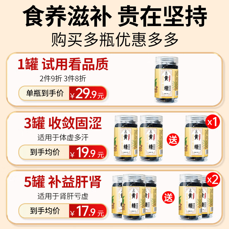 李时珍九蒸九晒九制熟黄精 即食泡酒泡水熬汤熬汤滋补养生 中秋送礼 【3送2】到手5瓶