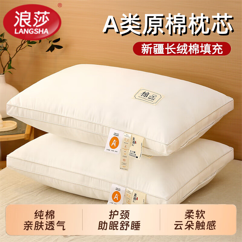 浪莎（LangSha）A类枕头枕芯原生态素棉枕原棉酒店枕学生护颈椎整头48*74cm一只装 原棉立体 48*74cm/对-高枕