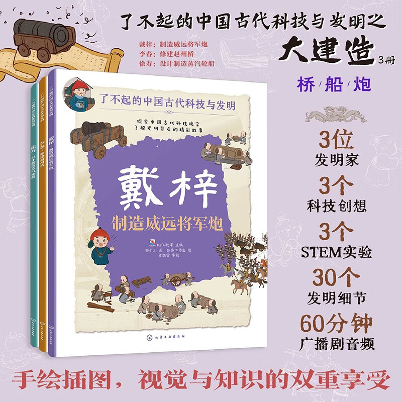 了不起的中国古代科技与发明之大建造（3册） 
