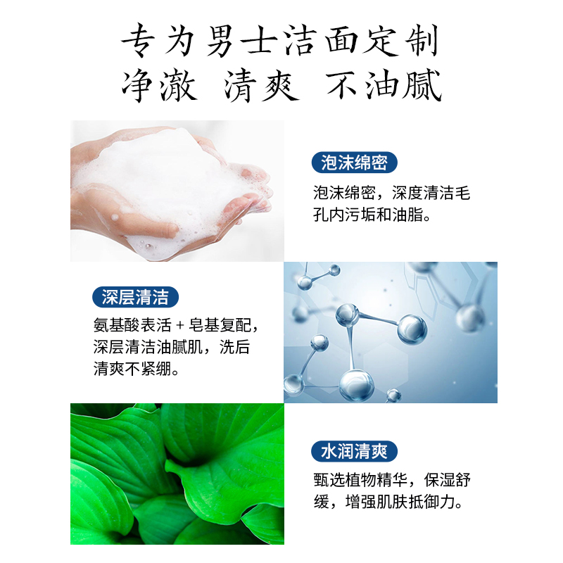 京东京造男士清爽净澈洁面乳100g  强清洁氨基酸皂基复配 洗面奶洁面