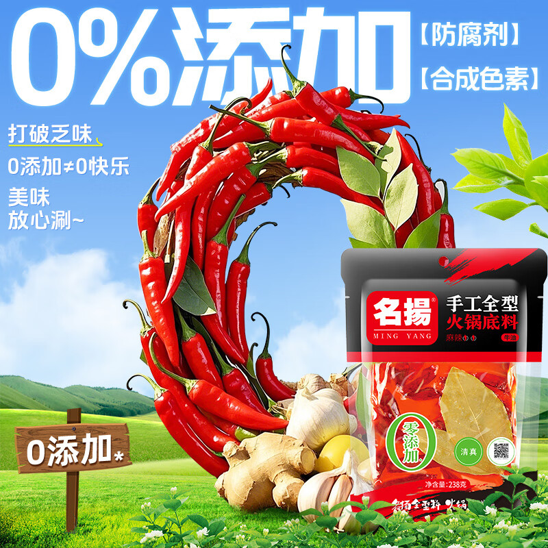 名揚名扬小块装火锅底料牛油麻辣 手工全型冒菜麻辣烫 香锅调料调味 牛油麻辣238g+香油70ml*2罐