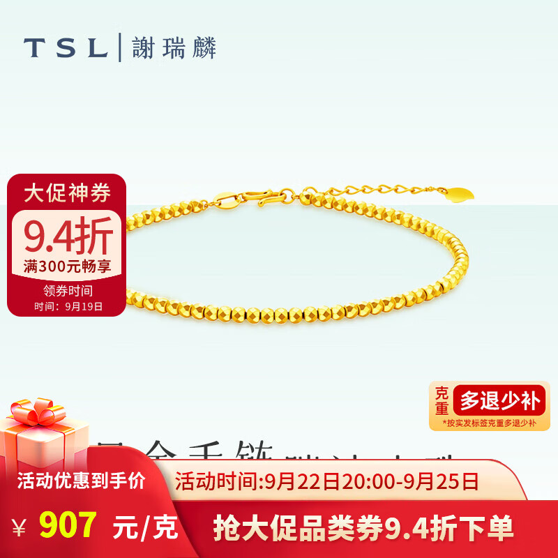 謝瑞麟黃金手鏈女蹦迪珠足金手鏈黃金手串送女友老婆國慶節生日禮物計價(jià) 足金蹦迪珠手鏈約3克