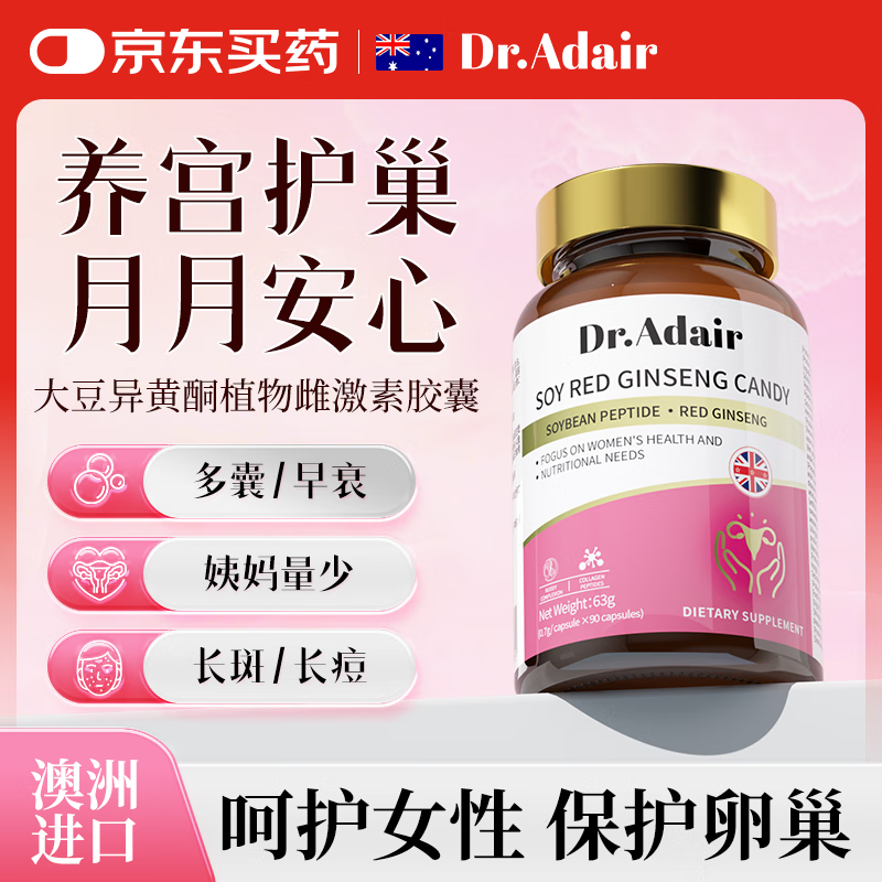 DR. ADAIR大豆异黄酮补充雌激素卵巢保养延缓衰老更年期舒缓情绪90粒/瓶