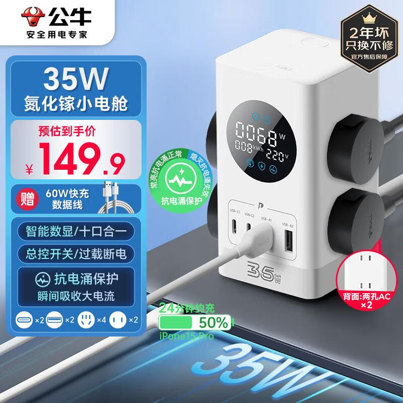 公牛（BULL）智能数显屏幕电竞氮化镓总输出35W快充小电舱立式插座/USB桌面笔记本插线板插排 2C2A+6孔总控开关