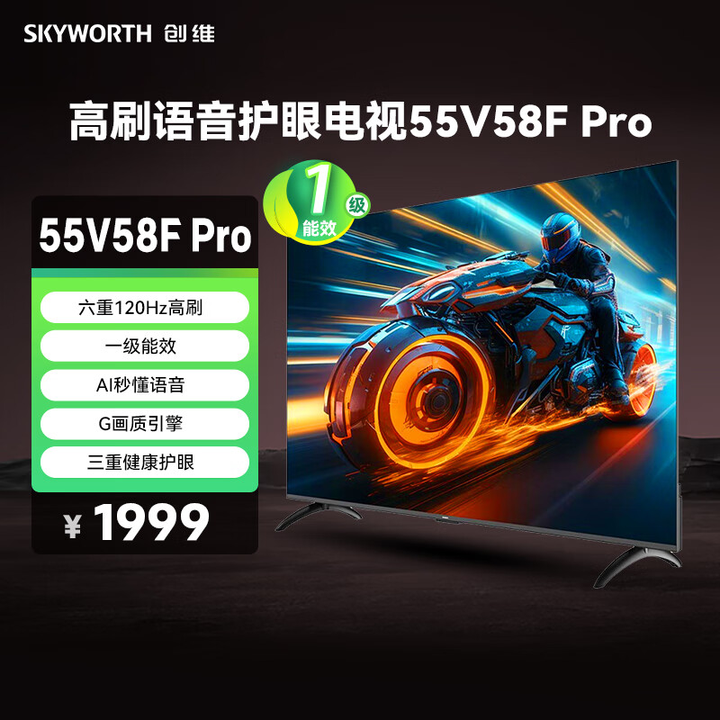 创维电视55V58F 高刷语音护眼电视 MEMC疾速高刷 Al秒懂语音 G画质引擎 四重健康护眼