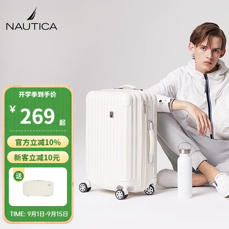NAUTICA诺帝卡行李箱多尺寸可登机大容量商务通勤户外旅游防刮耐磨拉杆箱 蒸汽白 24英寸 -适合中短途【需托运】 京东折扣/优惠券