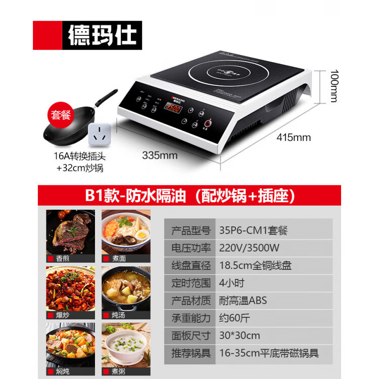 德玛仕（DEMASHI）大功率电磁炉厨房3500W汤炉平面电灶炉电磁炉台家用 B1款-配32cm炒锅+16A插座3500W防水隔 3500W
