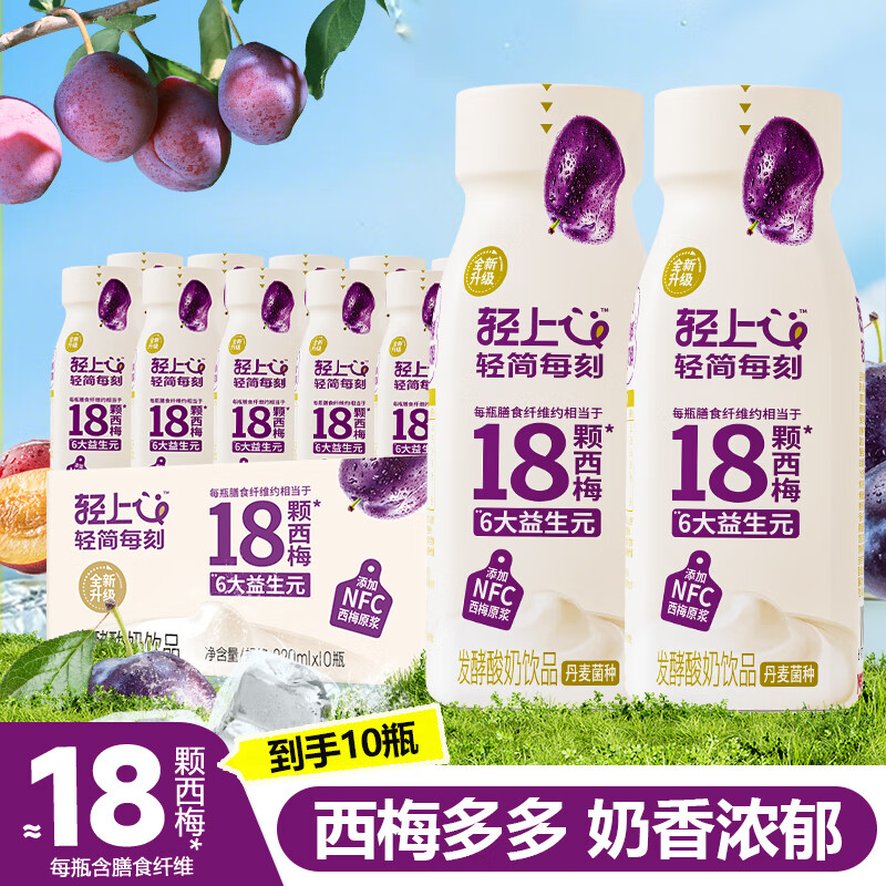 轻上西梅多多酸奶饮品西梅汁牛奶饮料早餐奶大餐救星 西梅多多220ml*10瓶 京东折扣/优惠券