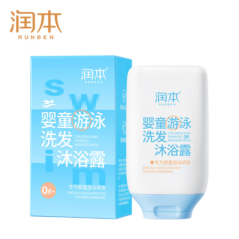 润本儿童洗发水沐浴露二合一氨基酸宝宝婴儿沐浴油沐抚触油护发素香皂 99ml*1瓶 【0岁+】游泳专用去氯款