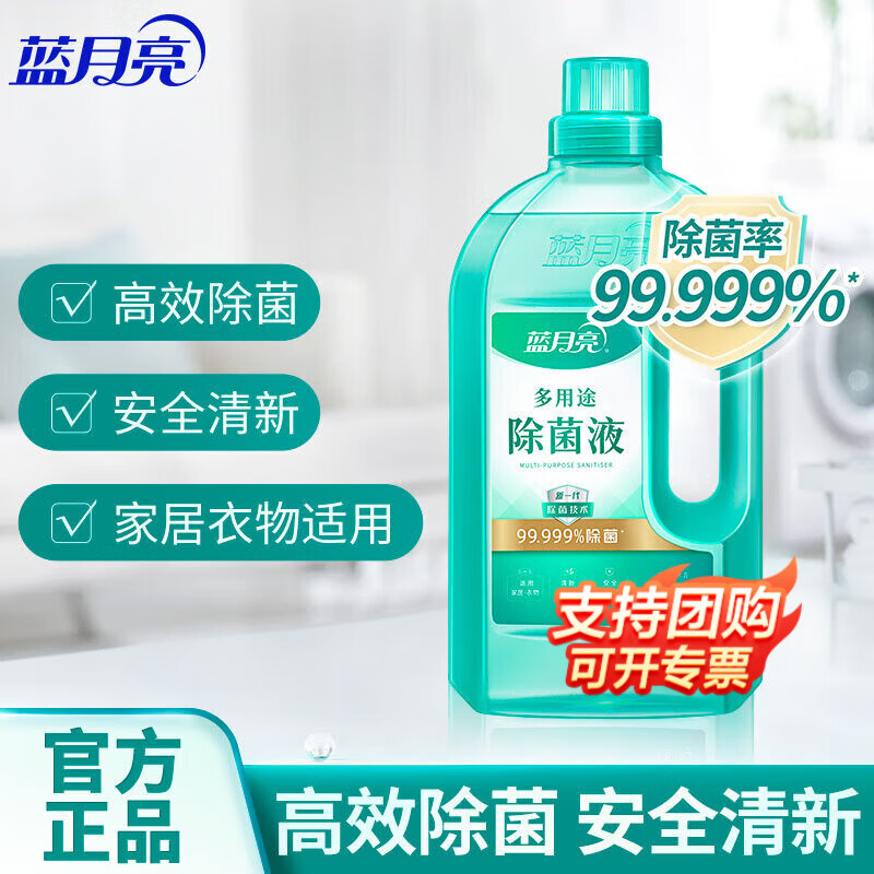 蓝月亮 多用途除菌液 室内家居地板衣物多用途消毒液安全无刺激草木清香 1kg*1瓶