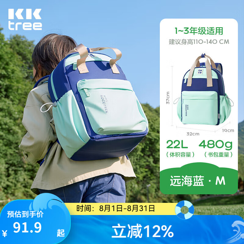 kocotreeKK树儿童书包男小学生女孩一二三到六年级轻便减负护脊大容量新款 远海蓝小码 102.9元