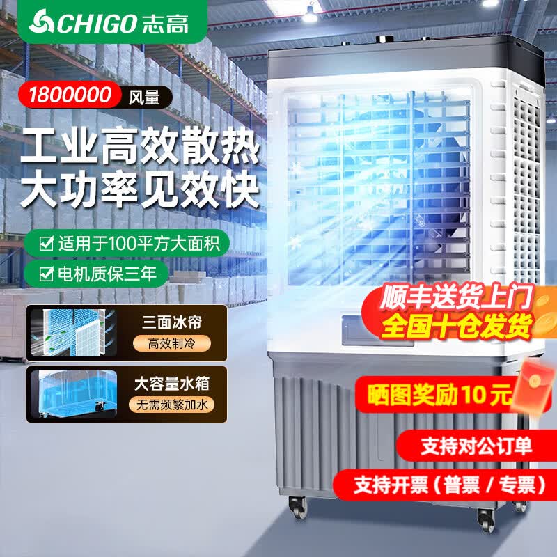 志高（CHIGO）工业冷风机空调扇强力制冷风扇降温水冷厨房商用大风量养殖网吧饭店车间可移动工业空调 【1.25米-1050000风量】大风力高速机械款