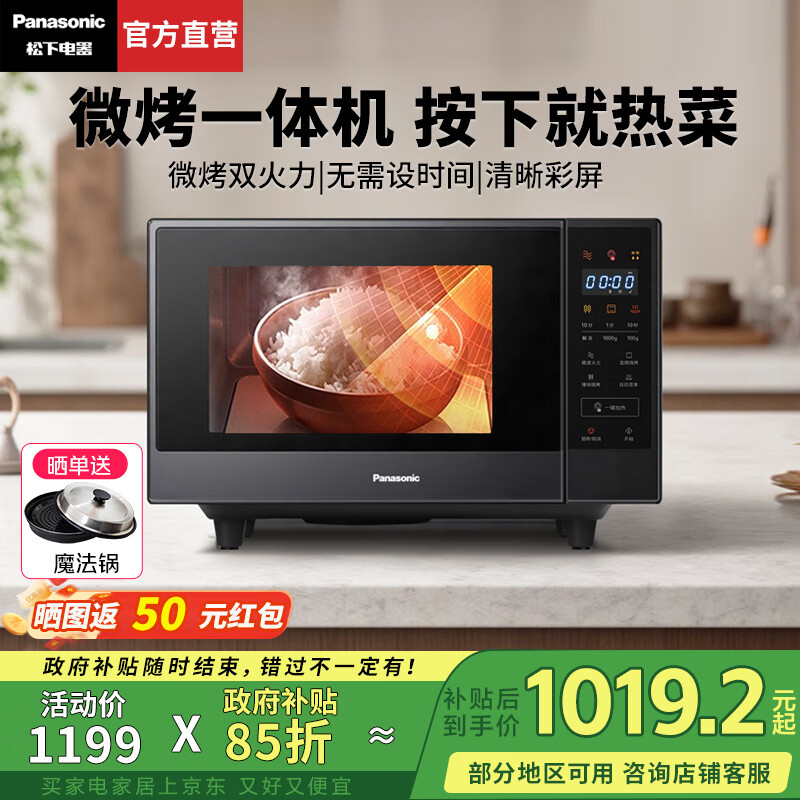 松下（Panasonic）【国家补贴】微波炉家用烤箱多功能平板式智能微烤一体机6档变频大火力一键感温加热22升大容量 黑灰【6档火力+变频1000W】GF237Q