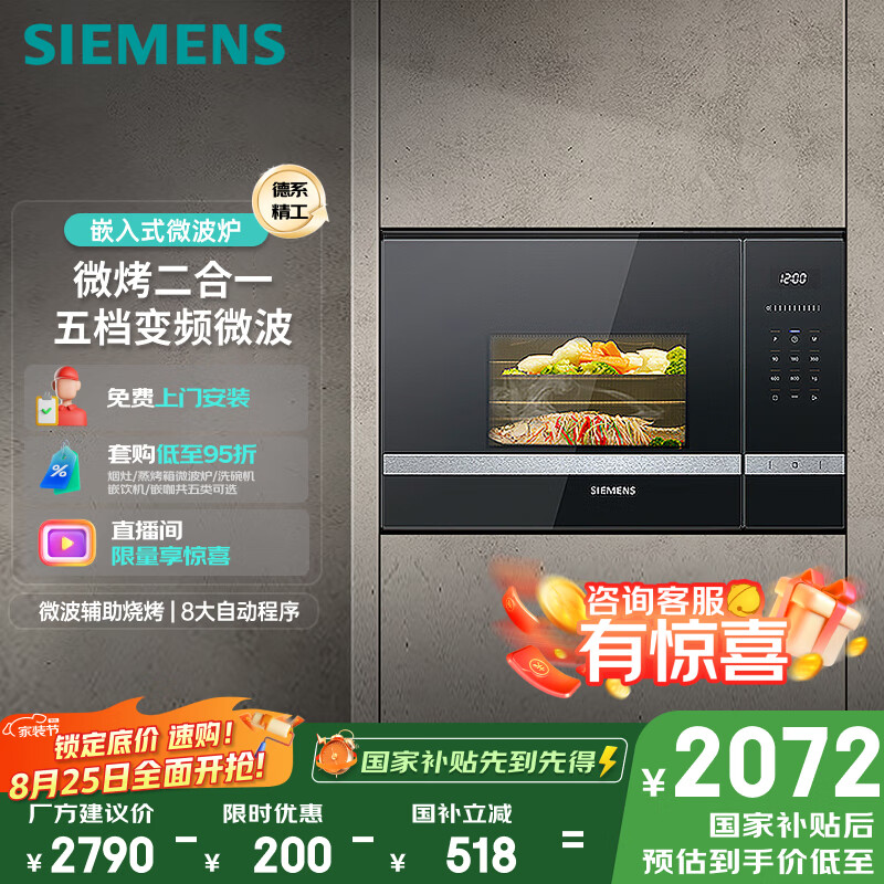 �����ӣ�SIEMENS��Ƕ��ʽ΢��¯ 8���Զ���⿳��� ����� 20L  ����������ϵ�й��Ҳ���BE525LMS0W