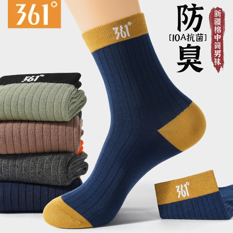 361°袜子男士中筒袜秋冬季吸汗透气男袜长筒长袜风潮流休闲袜 混色5双装【抗菌防臭袜】
