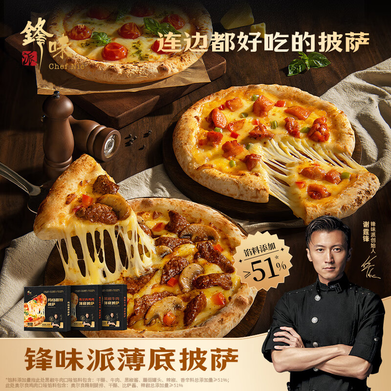锋味派黑椒牛肉/奥尔良鸡肉/玛格丽特披萨任选3件 99元 - 线报酷