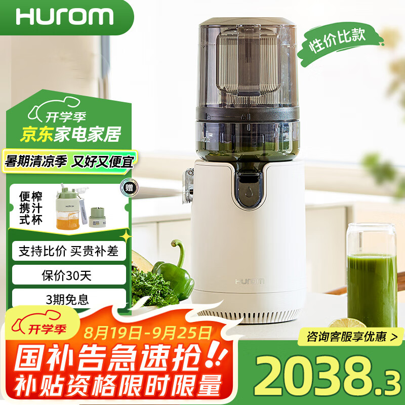 惠人（HUROM）原汁機榨汁機大口徑有網家用E50ST渣汁分離原汁機全自動果蔬榨果汁可商用打汁器 白色