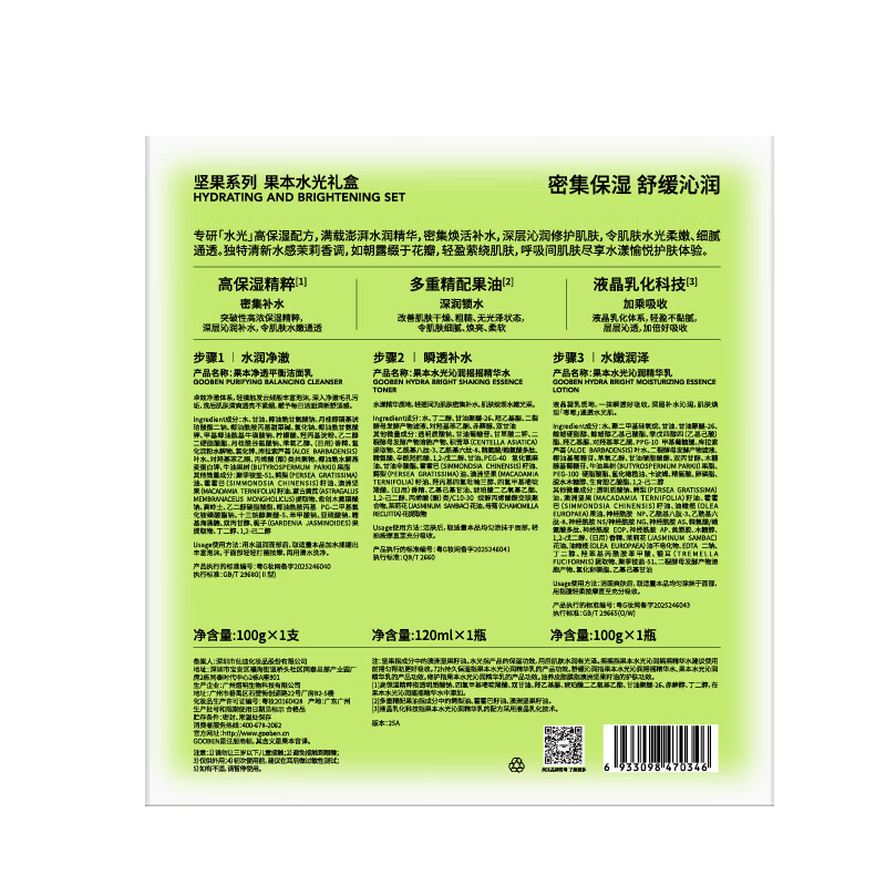 果本坚果PRO水光礼盒高浓精粹锁水保湿修护护肤品套装三八节女神礼物 洁100g+水120ml+乳100g