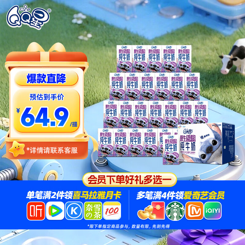 QQ星伊利原生A2β-酪蛋白儿童高钙纯牛奶125ml*28盒/箱 礼盒装
