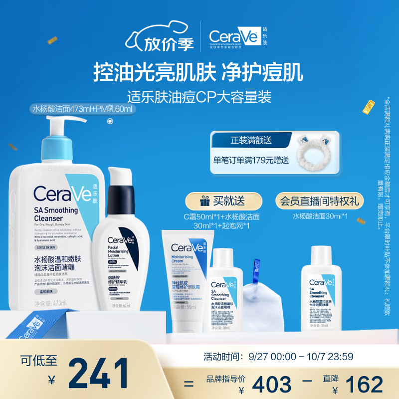 適樂膚（CeraVe）油痘CP(水楊酸潔面473ml+PM乳60ml)乳液潔面水楊酸洗面奶清潔毛孔