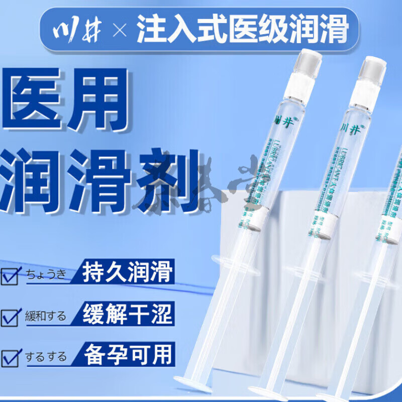 川井人体润滑液玻尿酸夫妻用润滑油房事免洗可舔同房中老年人体润滑剂 独立包装10支