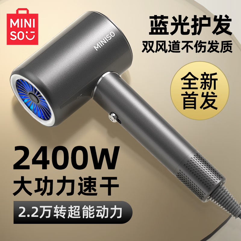 名创优品(MINISO)高速吹风机家用负离子护发静音大功率大风强力速干电吹风筒吹风机学生党礼物 旗舰款【星空灰】 1200W+蓝光护发
