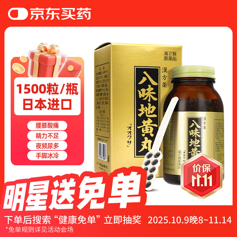 日本进口大草八味地黄丸1500粒补肾壮阳腰膝酸腿痛软四肢发冷无力夜尿频尿多头重耳鸣男女肾气丸京东自营