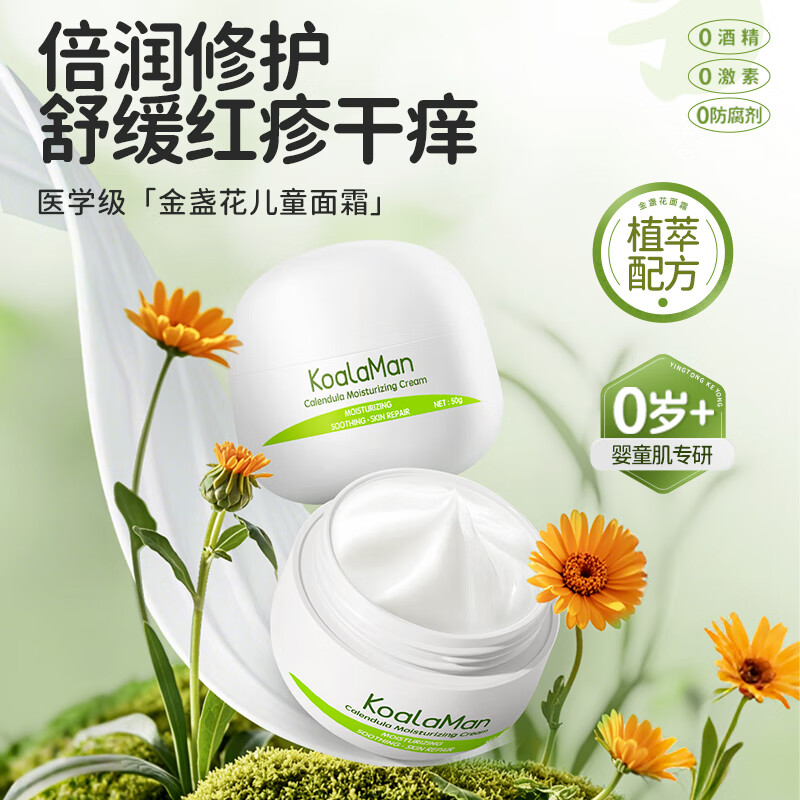 KoalaMan考拉侠澳洲进口金盏花面霜50g婴儿宝宝霜滋润保湿舒缓修护苹果脸 【热卖爆品】金盏花保湿霜50g/瓶