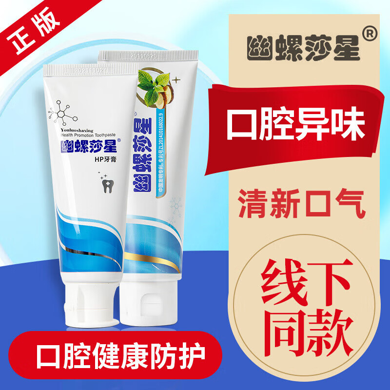 幽螺莎星hp牙膏口腔护理减轻口臭口腔异味口气清新薄荷 成人款140g/1支装