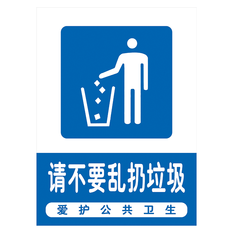 定制温馨提示公共卫生标志标识牌标示贴标示牌保持洁净警示牌tip ti