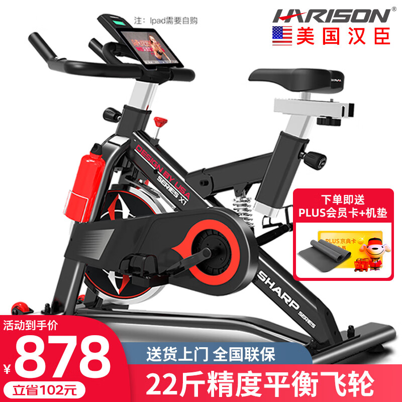 HARISON汉臣动感单车家用智能健身车 室内自行车运动健身器材 SHARP X1
