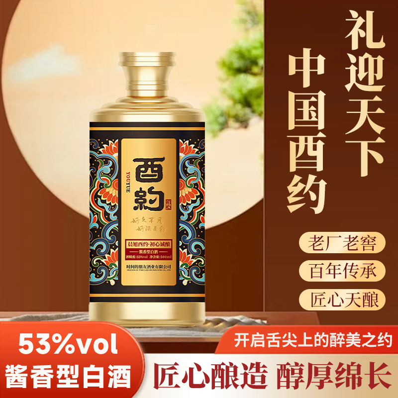 酉约-初心 贵州茅台镇酱香型白酒53%vol500ml纯粮酿造 53%vol 500mL 1瓶