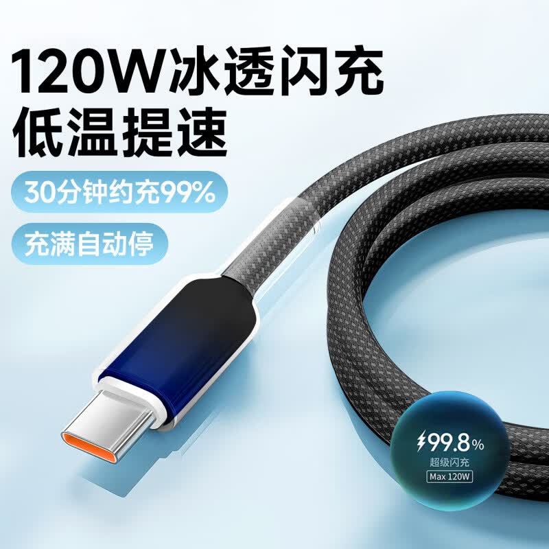 艾莹者120W超级闪充Type-C数据线适用华为P70/Mate60/50/40pro小米VIVO荣耀OPPO安卓手机充电线车载加长 远山黑【渐变120W超级闪充】满电自停 1米