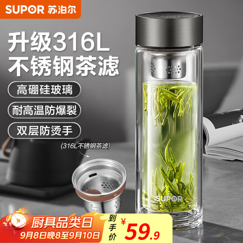 苏泊尔(SUPOR)双层玻璃杯加厚茶水分离杯商务男女士水杯便携车载泡茶玻璃杯子 乌木黑330ml 京东折扣/优惠券