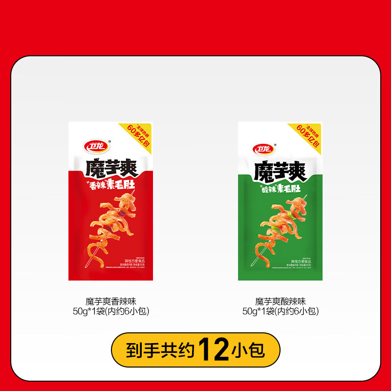 卫龙魔芋爽魔芋素毛肚辣味零食解馋小零食休闲零食小吃便捷小包装 约12小包丨香辣50g+酸辣50g