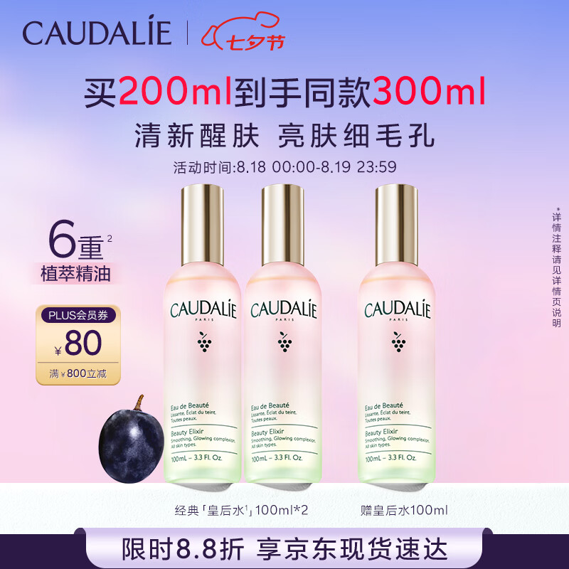 歐緹麗皇后水噴霧100ML*2 保濕細致毛孔醒膚精華水爽膚水  七夕禮物